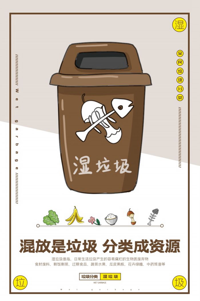 湿垃圾垃圾桶卡通图片