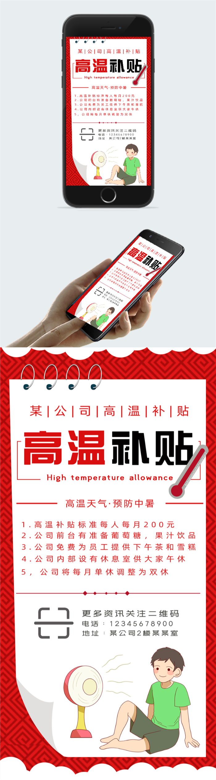 卡通高温补贴图片图2