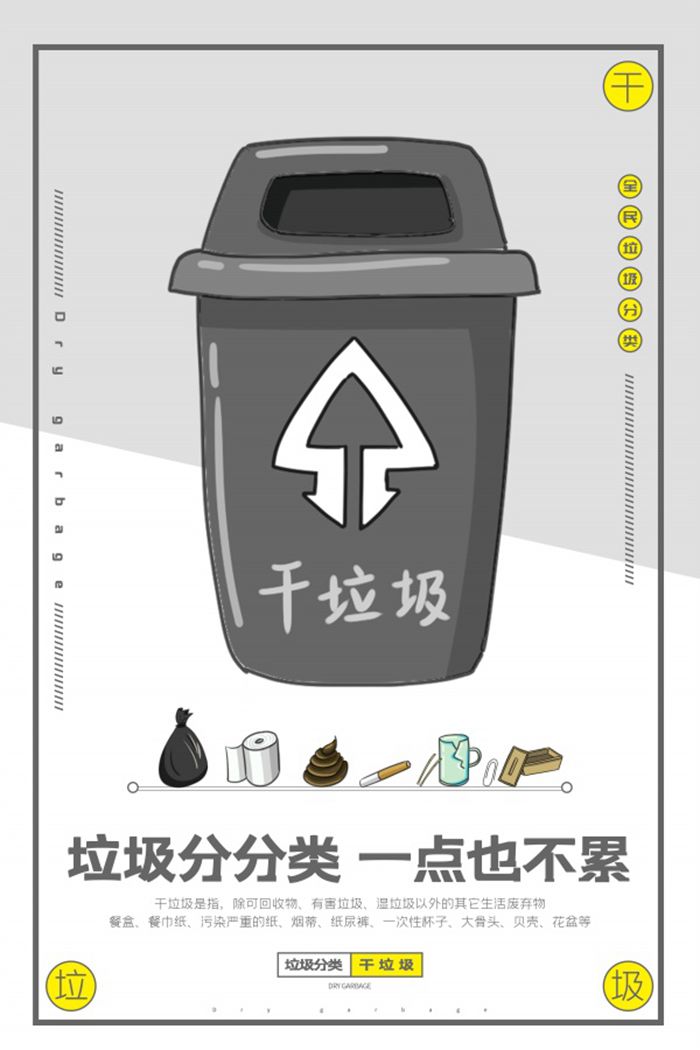 干垃圾垃圾桶插画图片