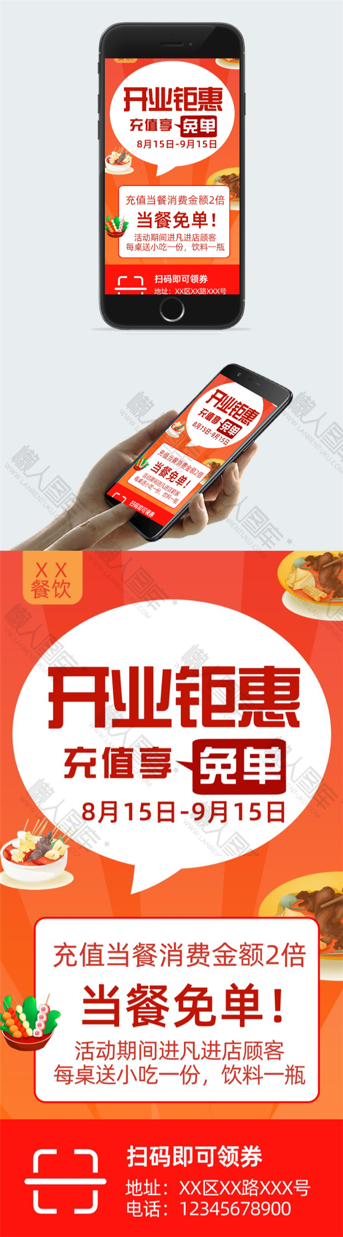 开业充值钜惠活动宣传海报图2