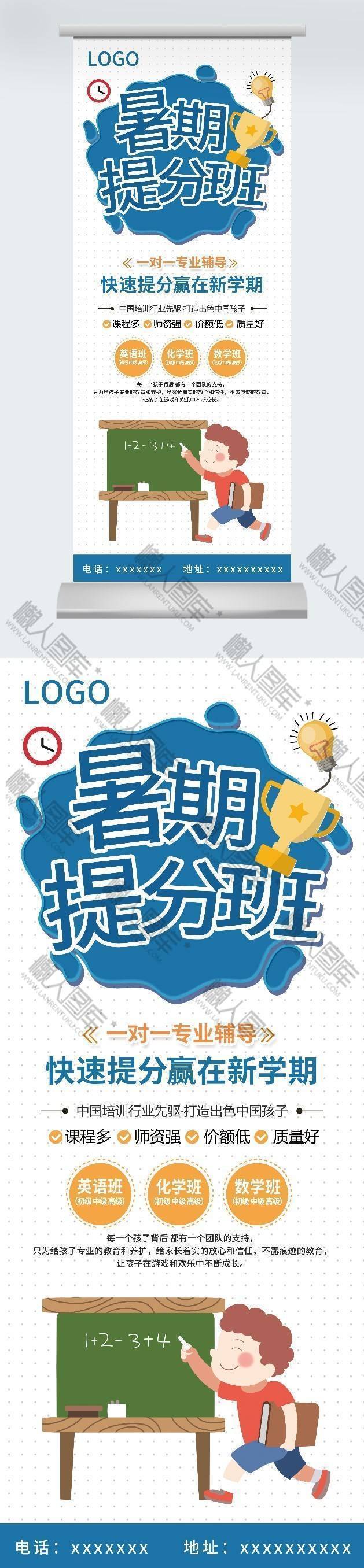 能力提升班招生宣传展架图2