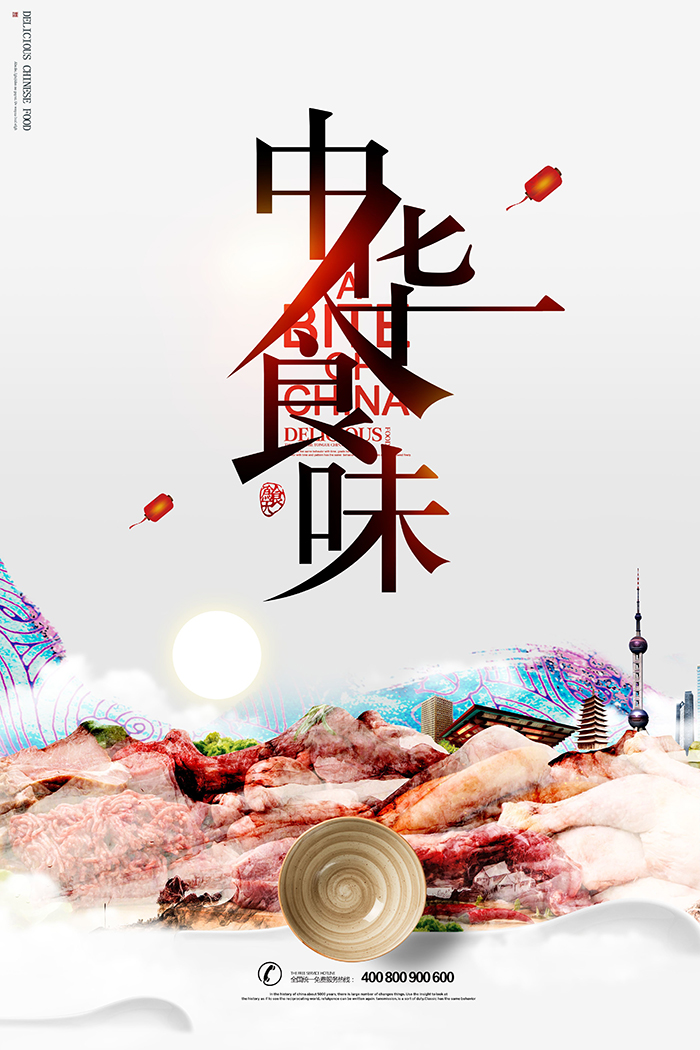 中华食味美食宣传创意海报