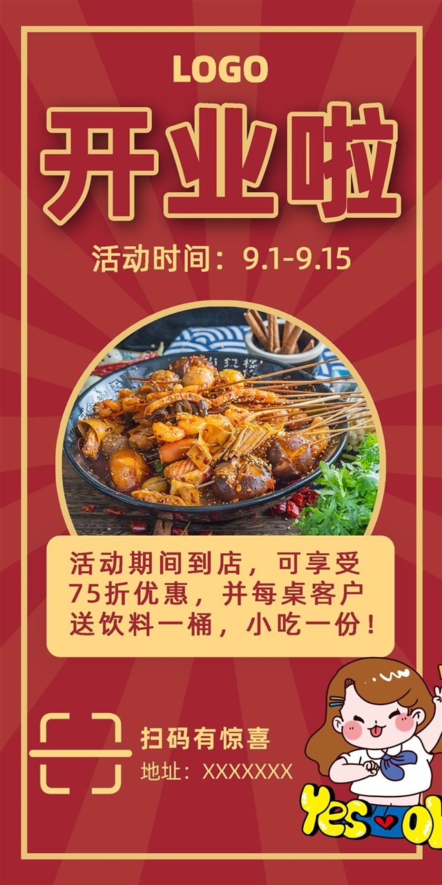 串串香新店开业图片