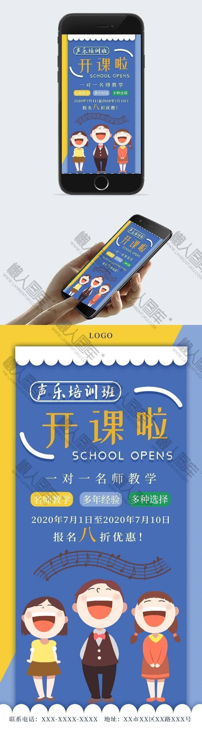 声乐培训班创意招生海报图2
