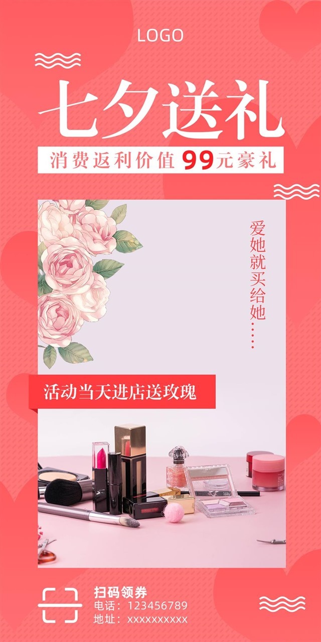 七夕节化妆品促销图片图1
