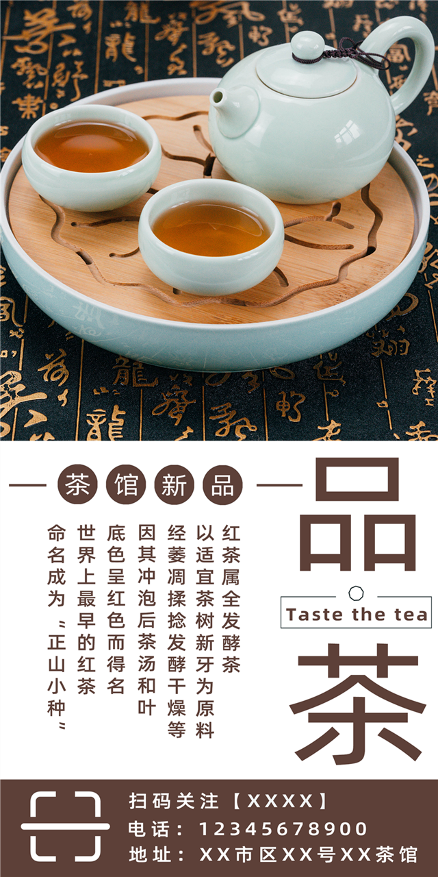 夏季茶叶促销宣传海报