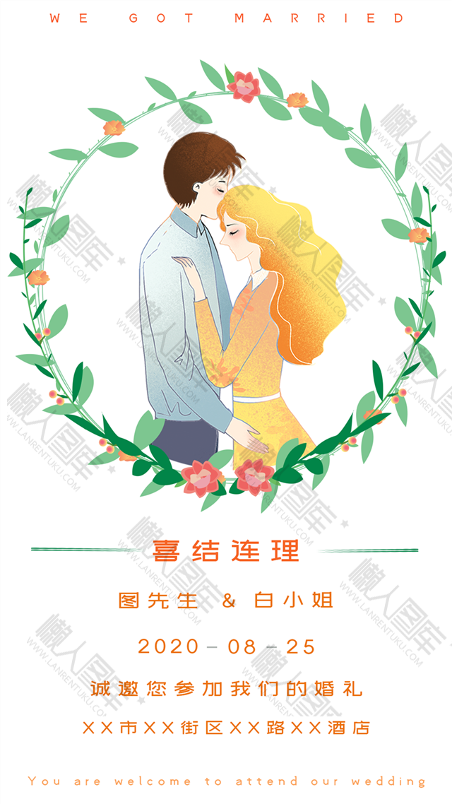 森系插画风婚礼邀请函图1