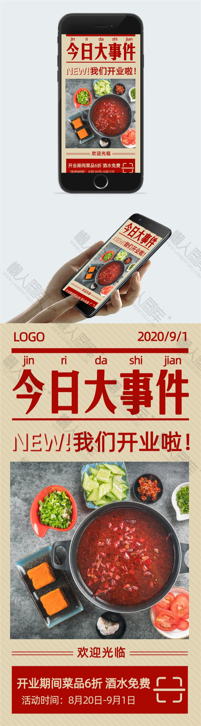 超市开业海报图2