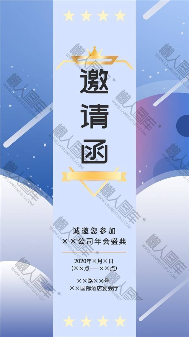 时尚科技电子邀请函