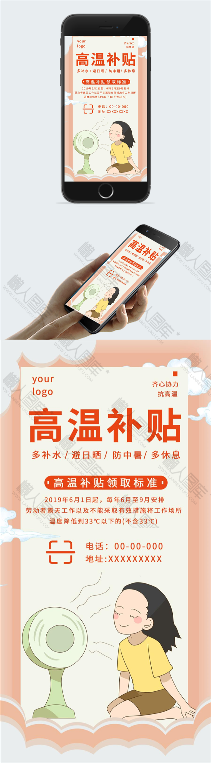 2020高温补贴图片图2