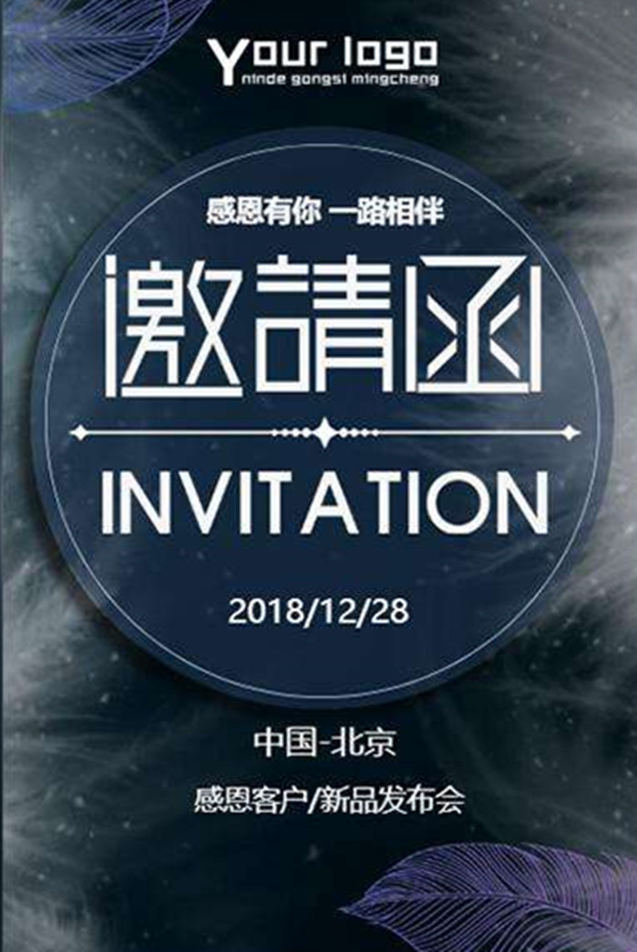 高端新品发布会邀请函图1