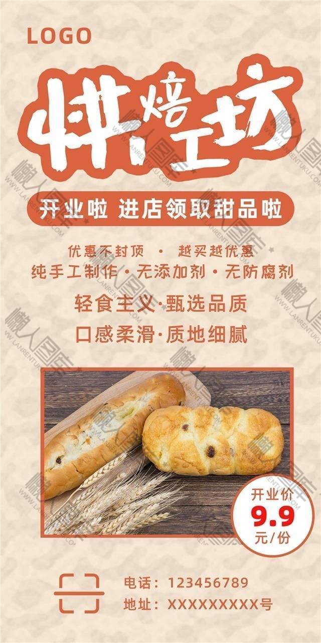 手绘插画风烘焙工坊宣传海报图1