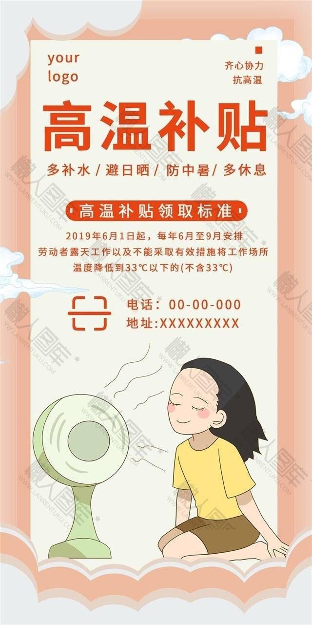 2020高温补贴图片图1