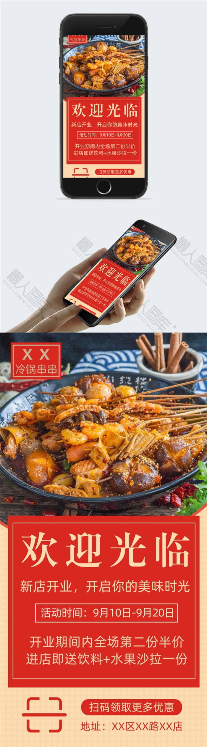 串串店开业海报图2