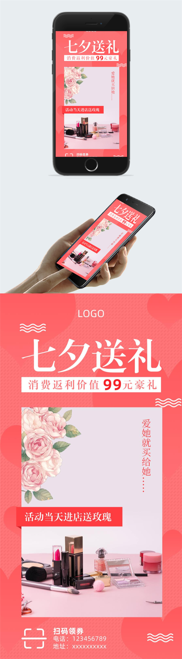 七夕节化妆品促销图片图2