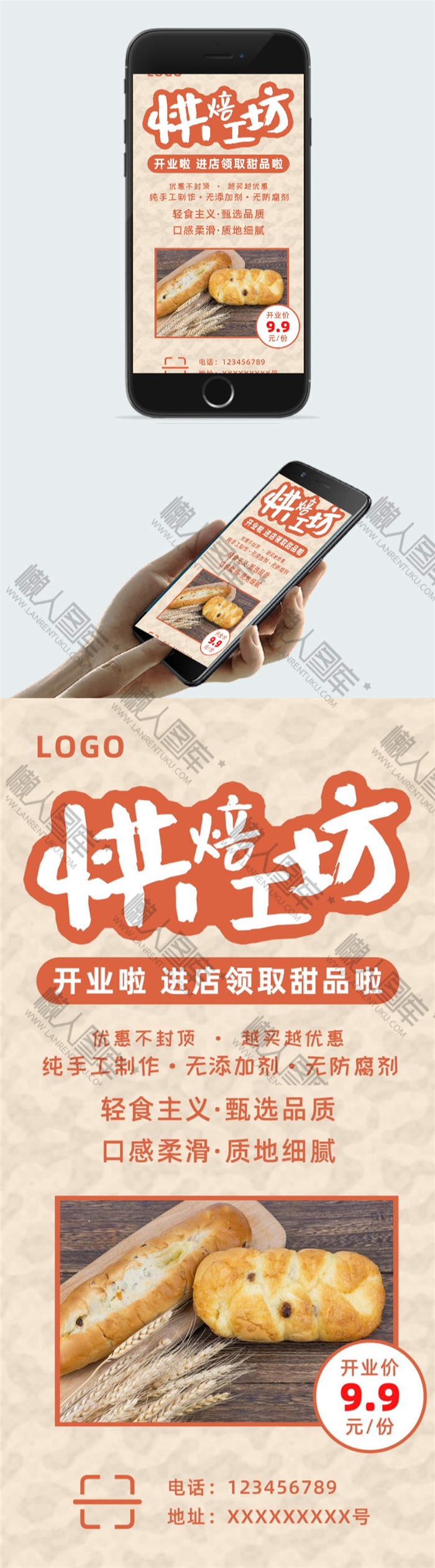 手绘插画风烘焙工坊宣传海报图2