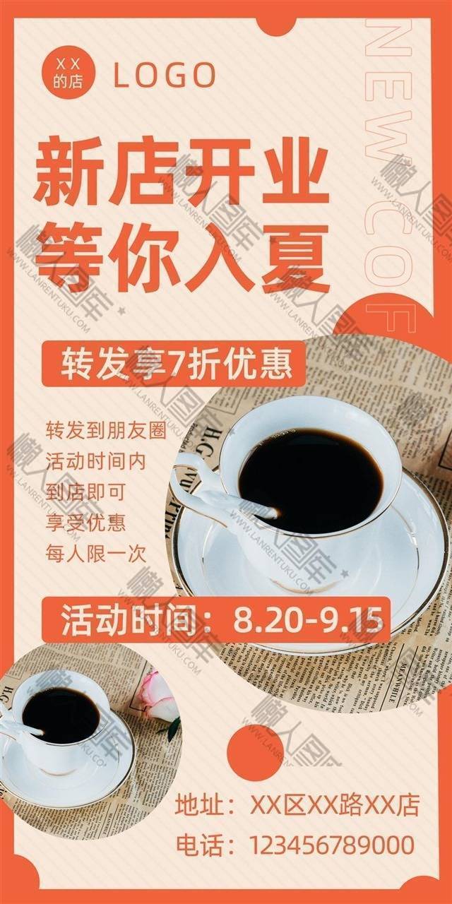 咖啡店新店开业宣传海报