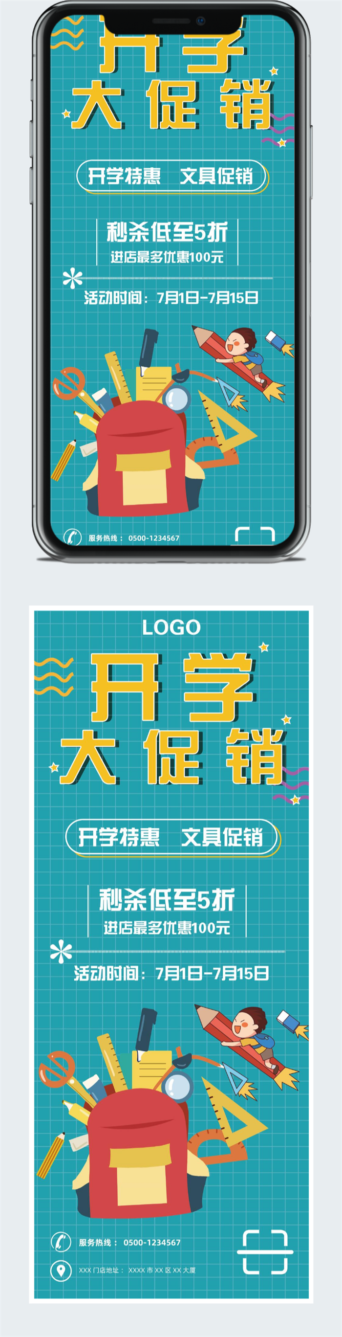 九月开学大促销宣传海报图2