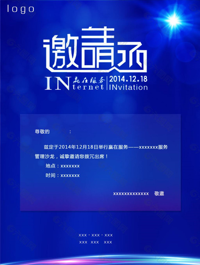 科技展会邀请函图片图1
