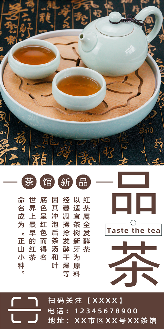 茶叶海报图1