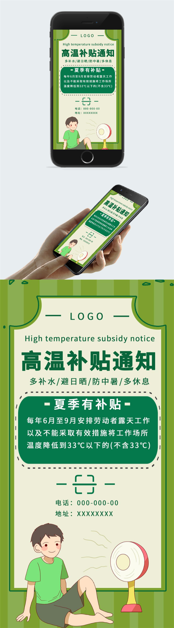 高温补贴通知海报图2