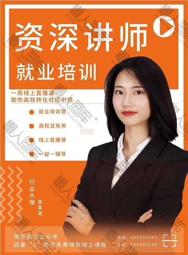 就业指导讲座宣传海报