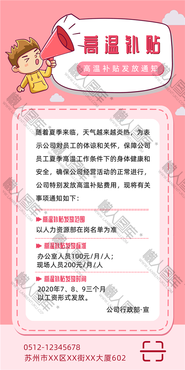 卡通创意夏季高温补贴海报图1