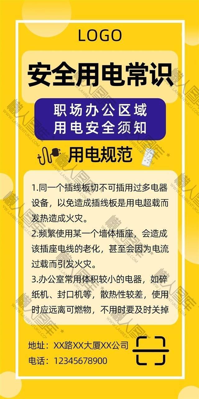 安全用電知識普及宣傳海報-防火放電安全知識宣傳海報psd下載_懶人