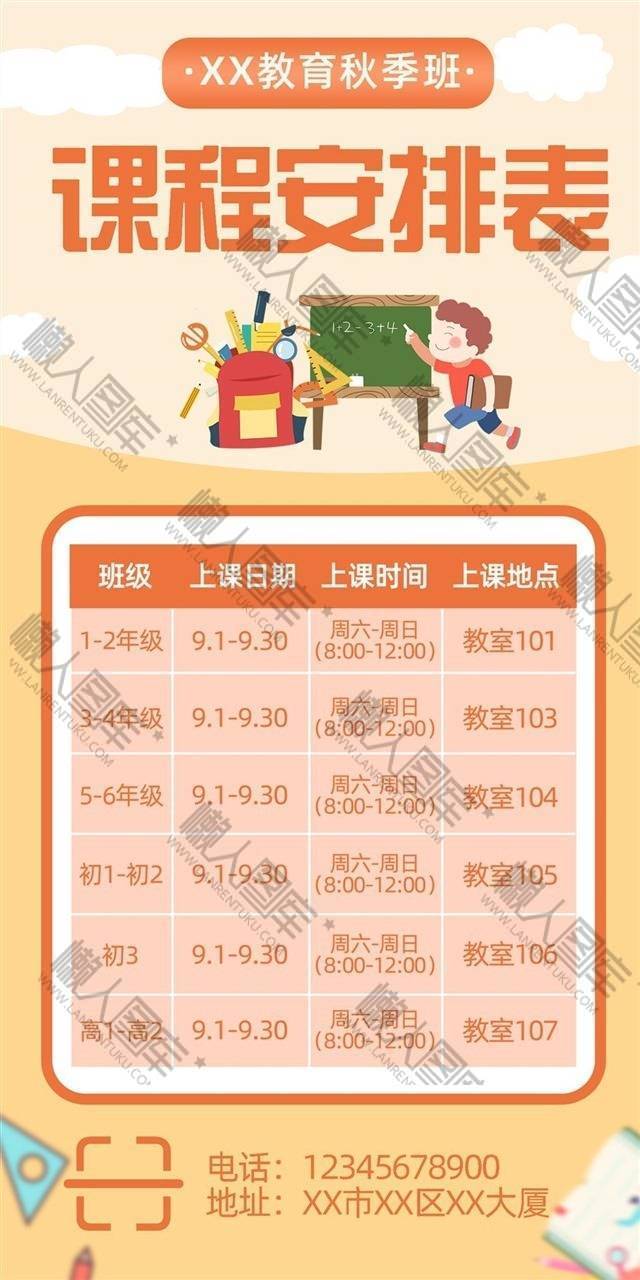 2020新学期学校课程安排表图1