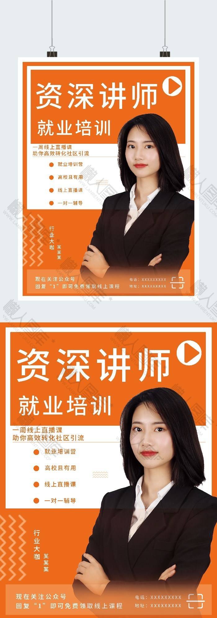 就业指导讲座宣传海报图2