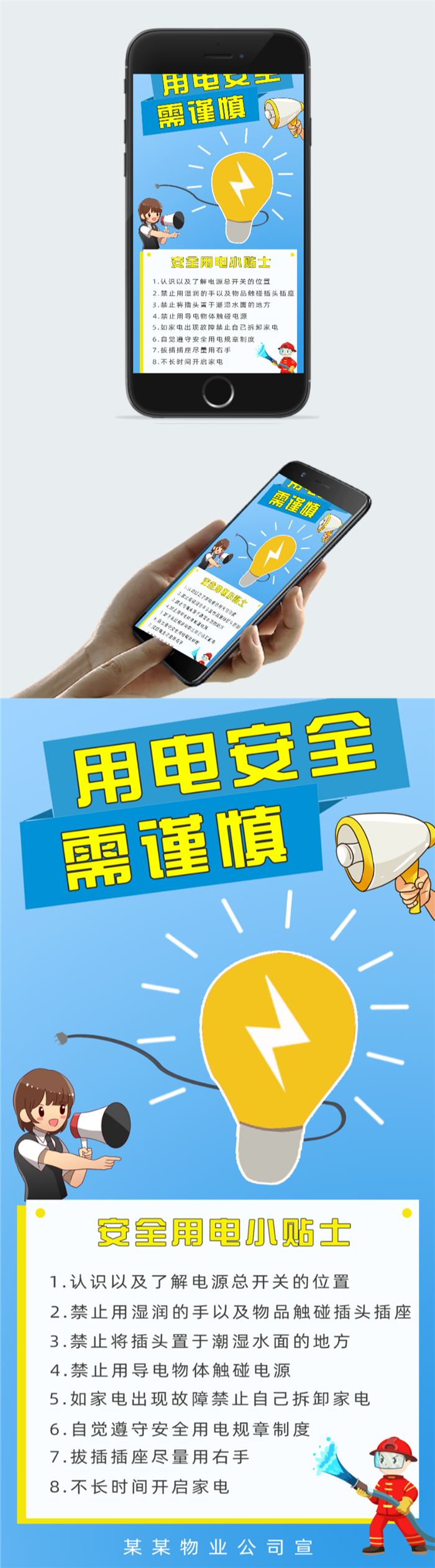 安全用电警示宣传图片图2