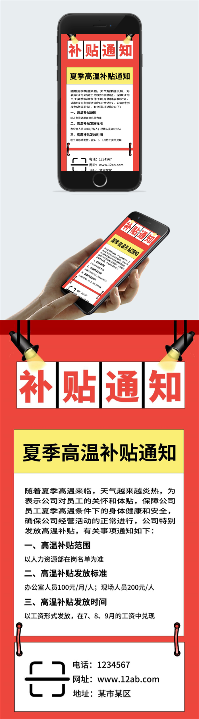 红色高温补贴手机宣传海报图2