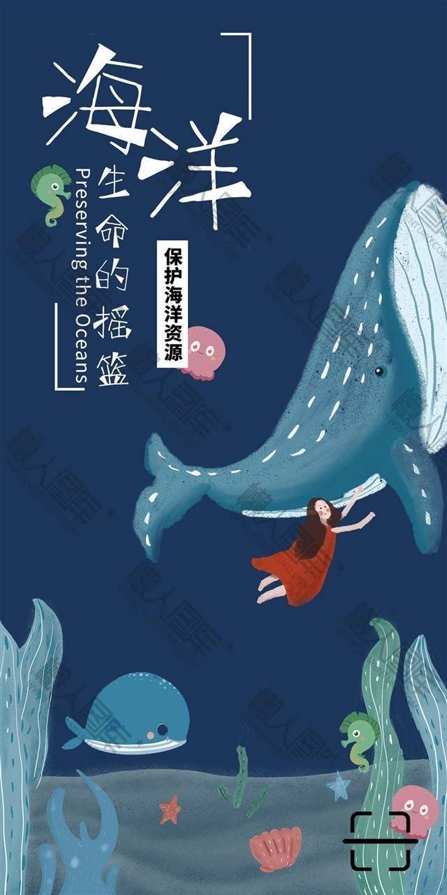 保护海洋环境公益海报