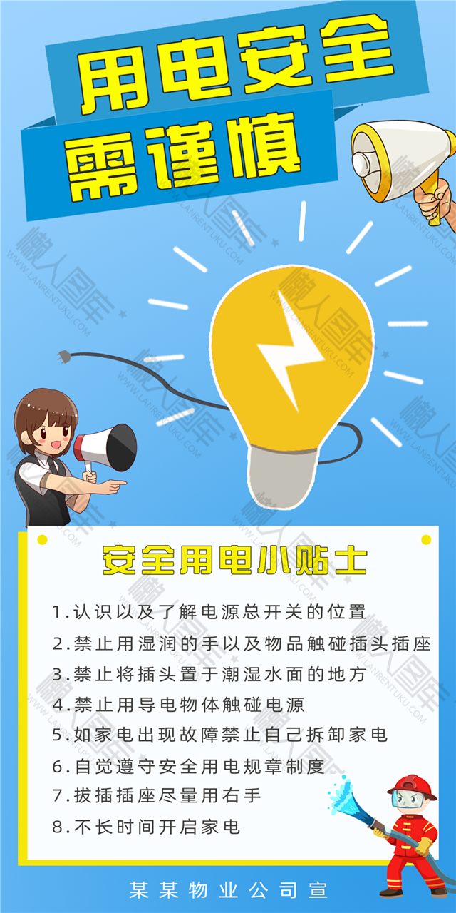 安全用电警示宣传图片图1