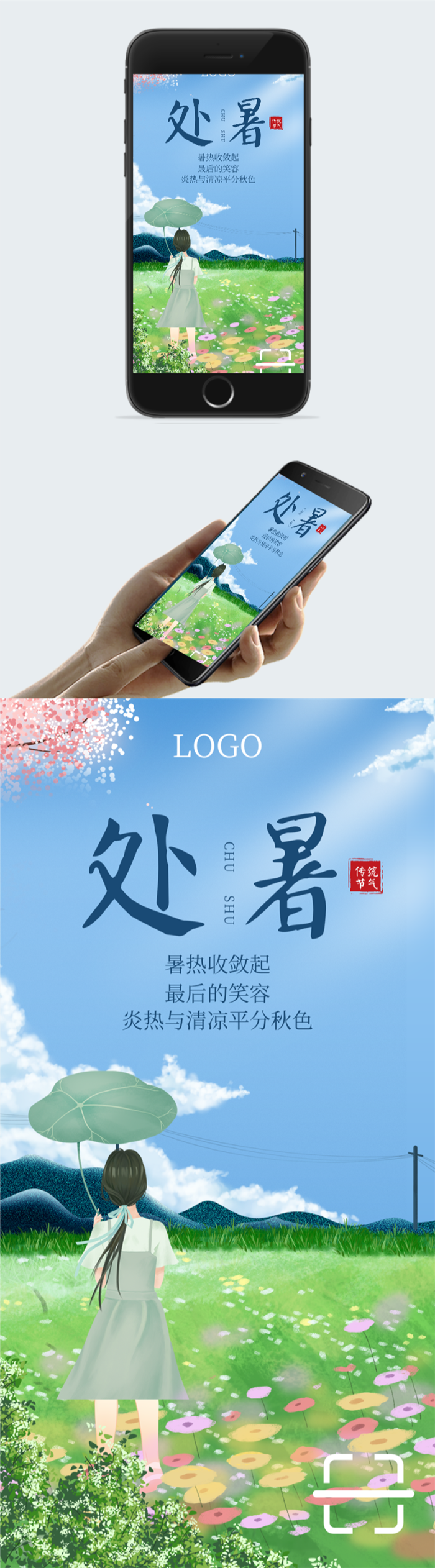 处暑二次元动漫海报图2