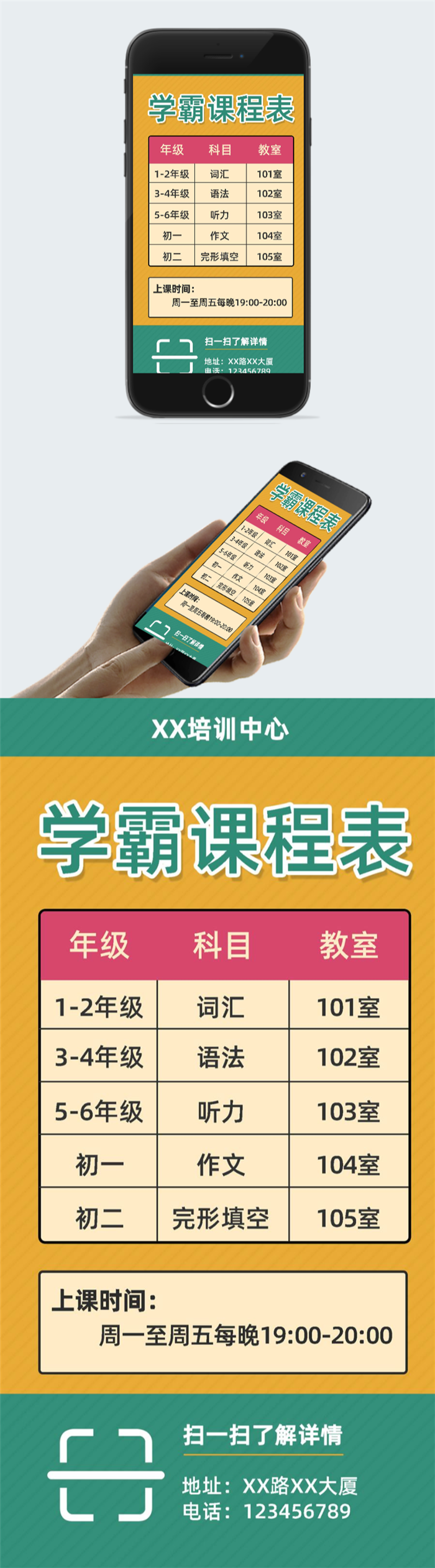 课程表模板图2