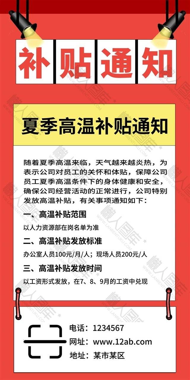 红色高温补贴手机宣传海报图1