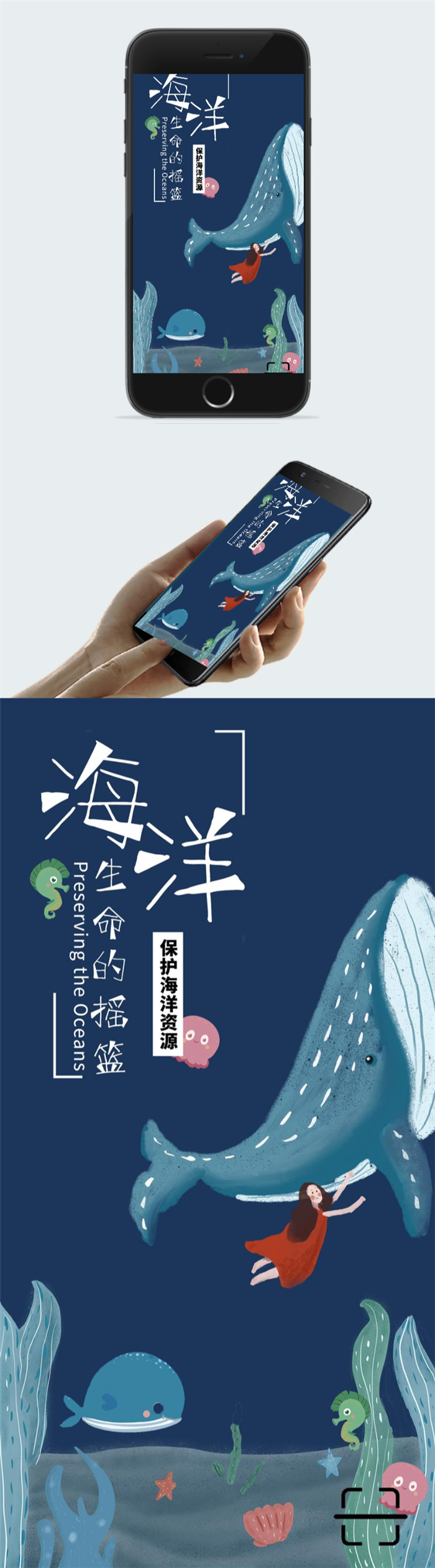 保护海洋环境公益海报图2