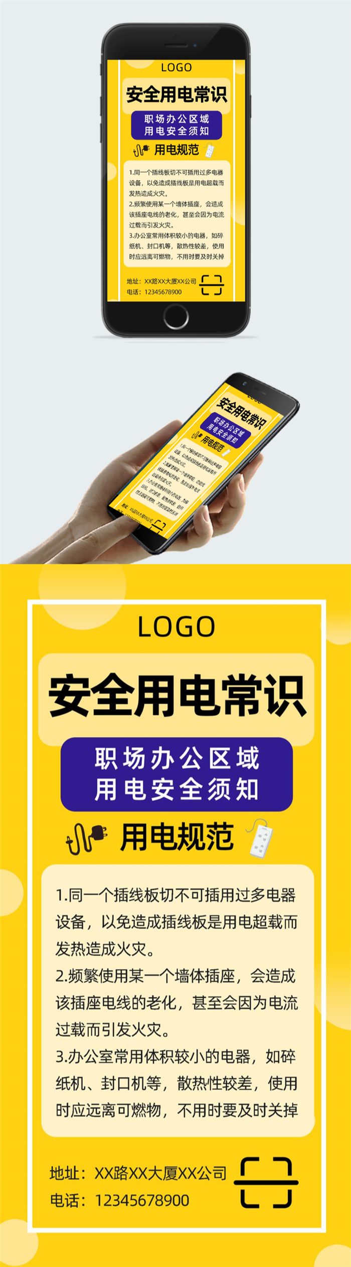 安全用电常识图片图2