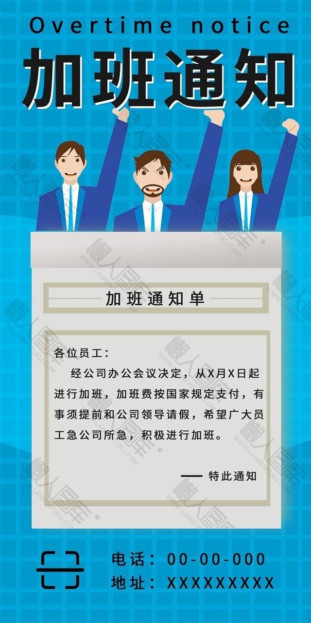 公司加班通知范文图片图1