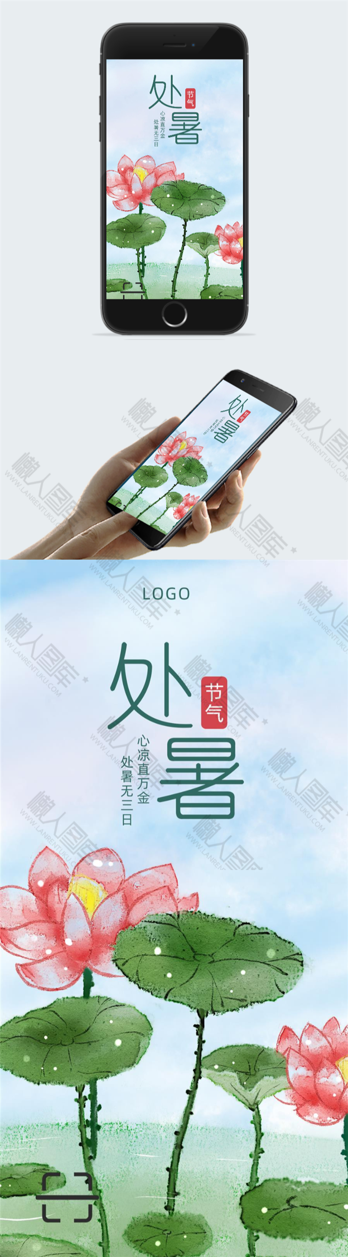 处暑插画海报背景图片图2