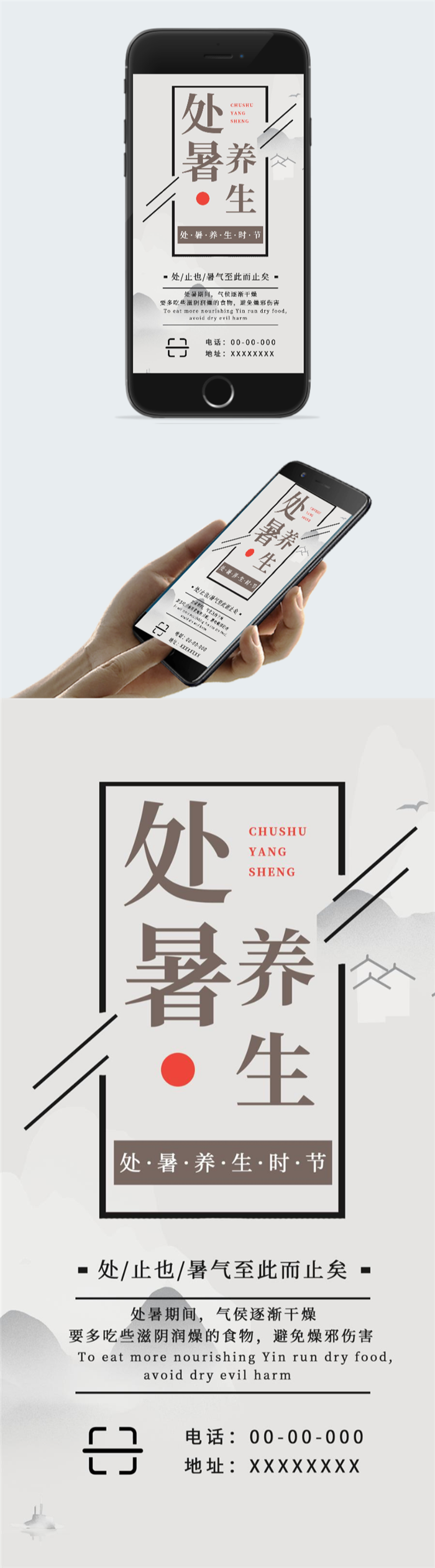 简约处暑养生海报图2