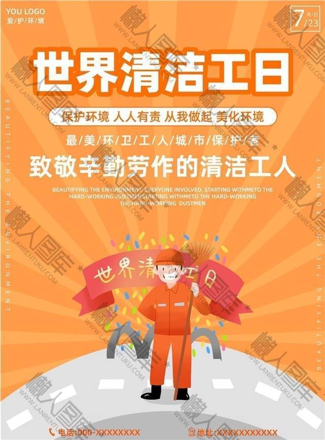 致敬环卫工人创意海报