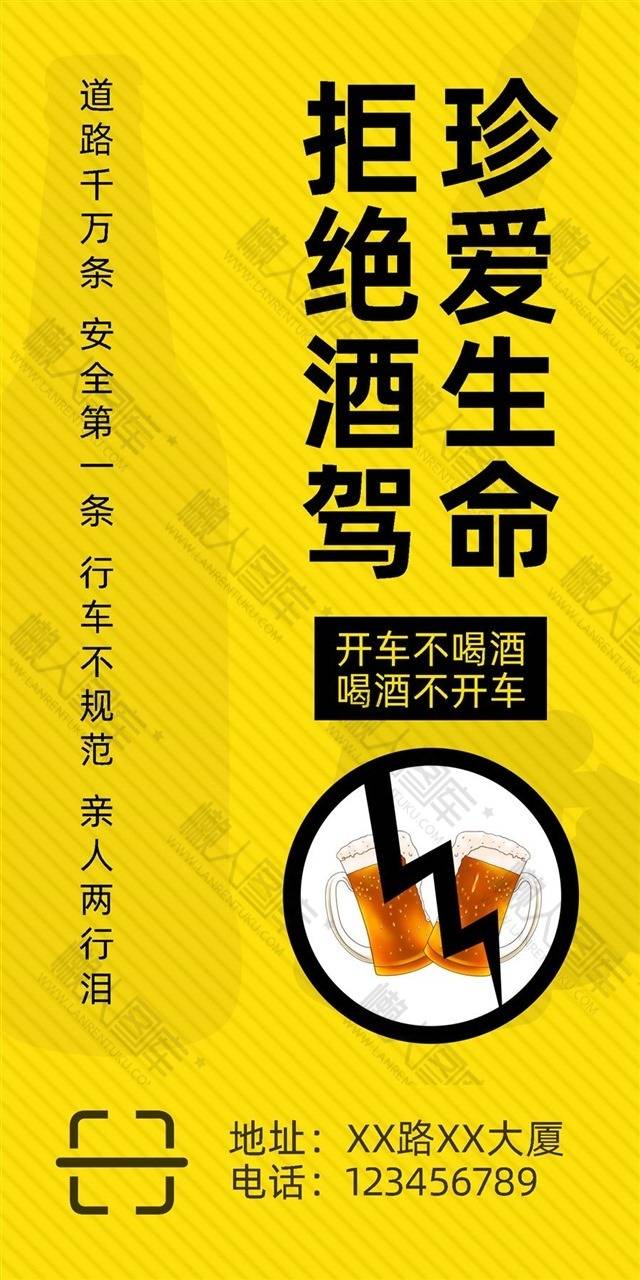 酒驾公益海报图1