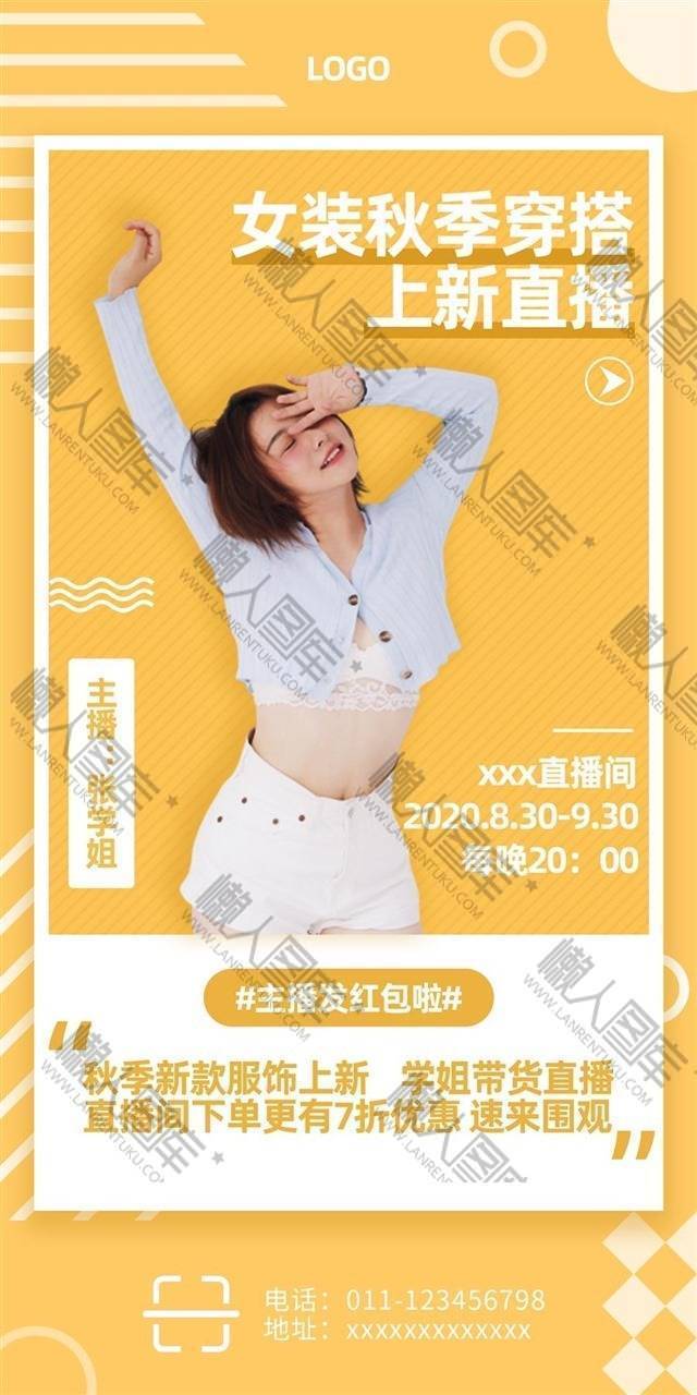 秋季女装上新直播穿搭宣传海报