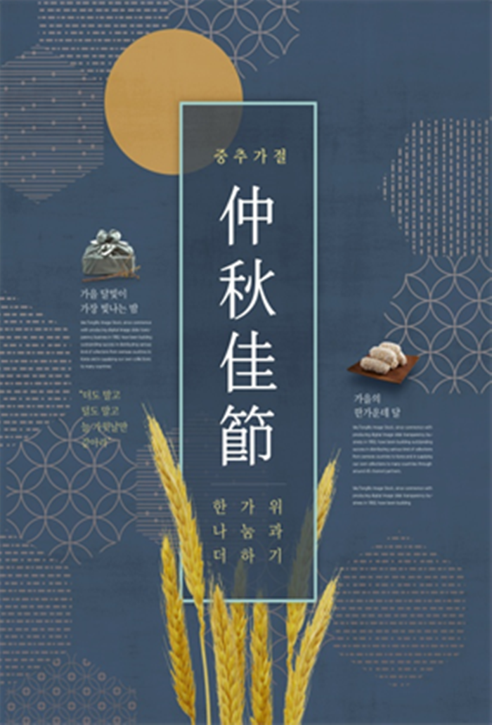 现代风中秋节宣传海报