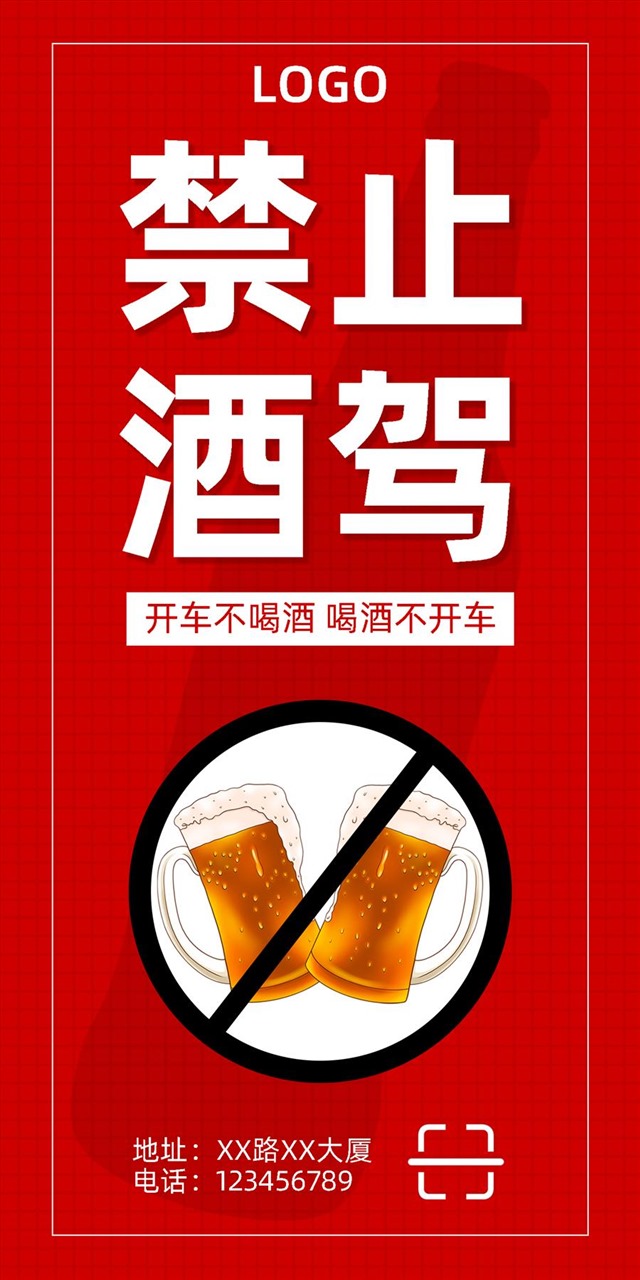 严禁酒驾图片图1