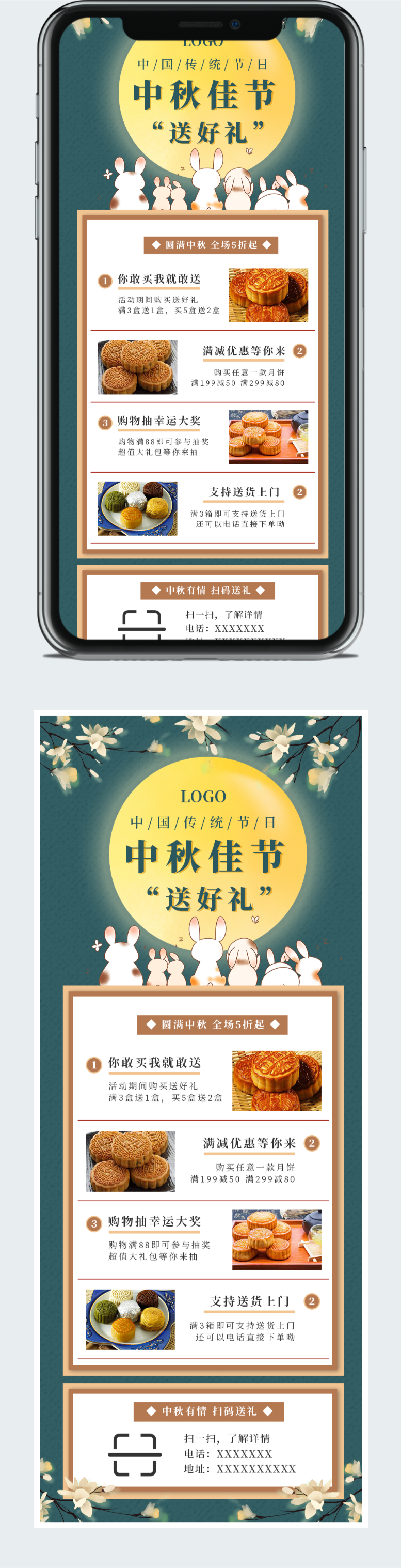 中秋佳节送礼海报图2