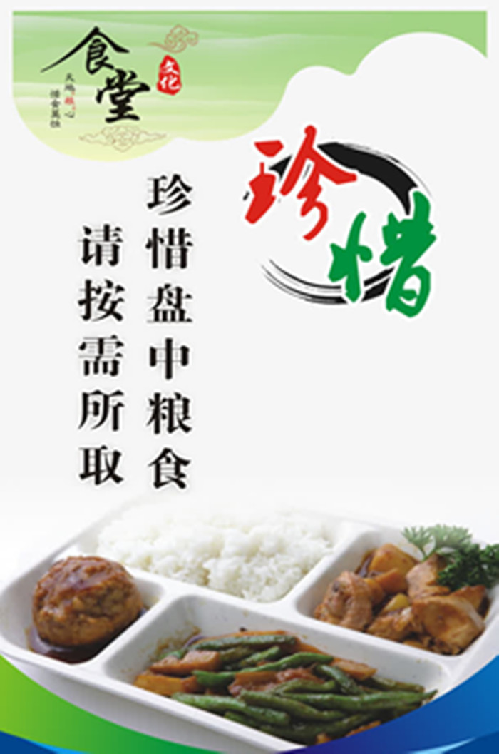 珍惜粮食公益宣传海报