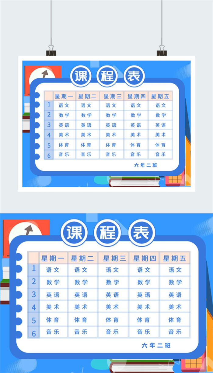 小学课程安排表图2